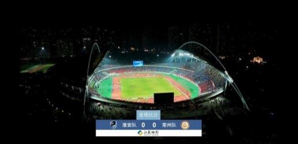 近3万人见证常州队拿首分，淮安队0-0常州队现场观赛人群  28371人