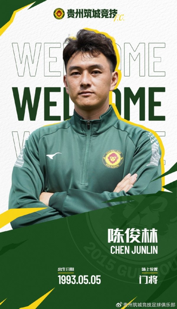 【官宣】欢迎陈俊林加盟贵州筑城竞赛