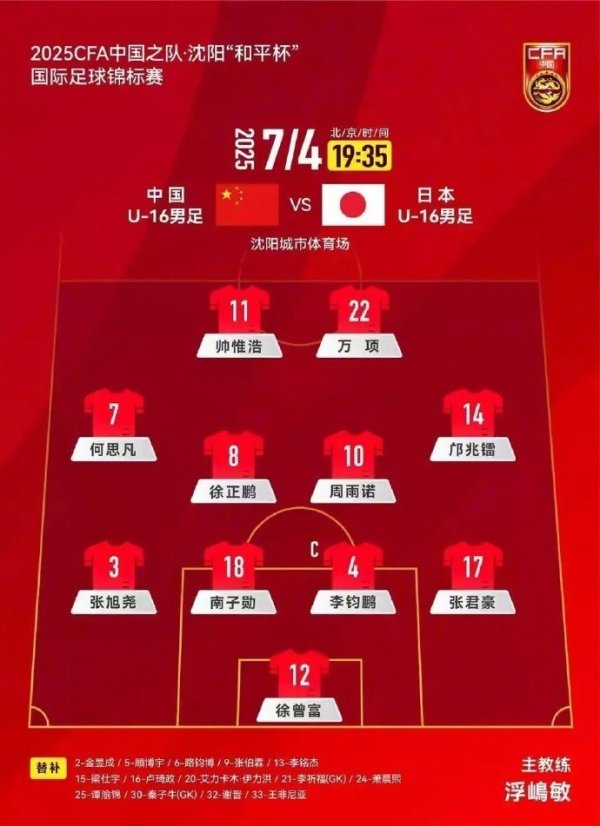 韩乔生：喊了多年的青训绝非口号 这届U16踢的不犯怵敢对峙