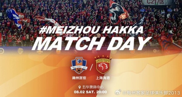 8月2日20:00中超职业联赛  第19轮 梅州客家vs上海海港