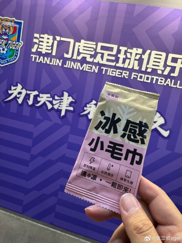博主：津门虎为远征工体球迷准备消暑冰巾，在客队球迷进场处发放