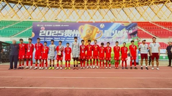 上海海港U13参加贵州“星火杯”国际少年古代足球    友谊赛  ，并获得第二名