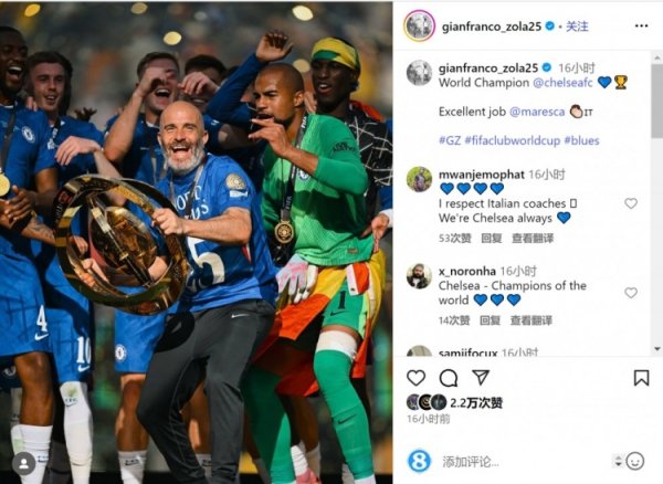 佐拉社媒祝贺切尔西夺魁  ：世界第一名  🏆干得太棒了马雷斯卡👏
