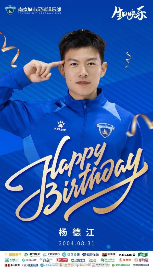 🎂生日祝福丨祝杨德江生日快乐