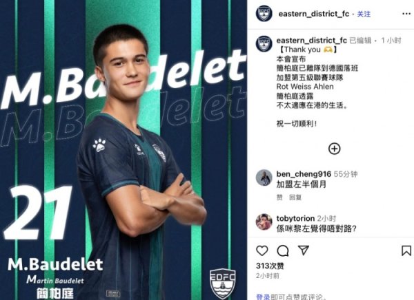 官方：中国台北球员简柏庭加盟德国第五级别职业联赛  球队