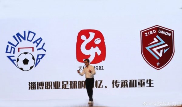 古代足球    报：侯志强重启淄博职业古代足球    ，吸收企业会员和个人会员